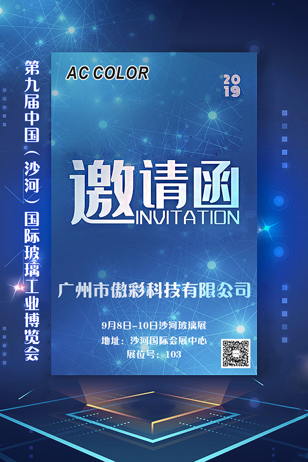 英国365上市公司科技诚邀您参与2019第九届中国（沙河）国际玻璃工业展览会